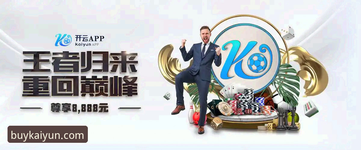 开云体育投注对比 开云体育投注对比详解:从新手入门到高效操作指南