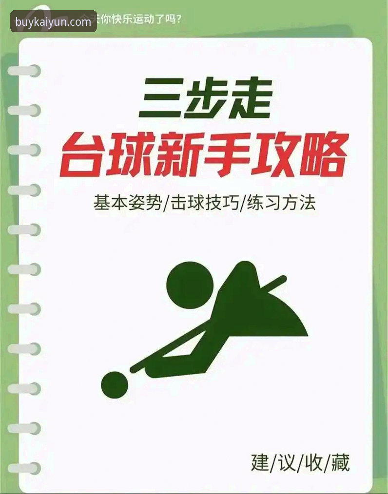 揭秘开云体育使用教程：从新手到高手的完整操作指南