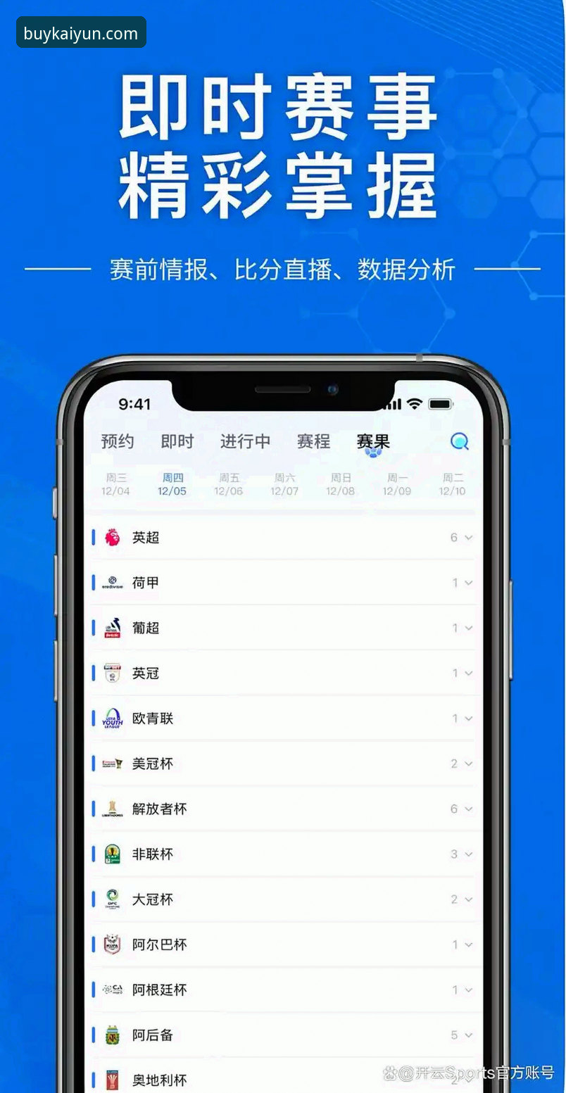 开云体育app教程最新动态：从安装到投注全流程技术评测